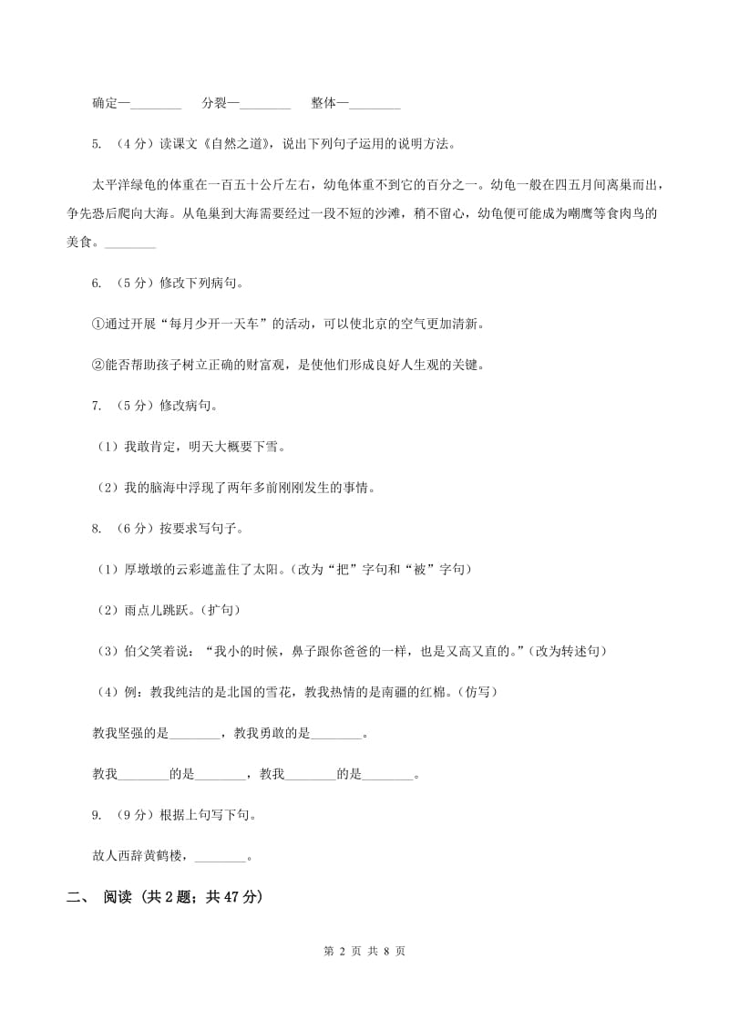 西师大版2019-2020学年五年级下学期语文第一次月考试卷B卷_第2页