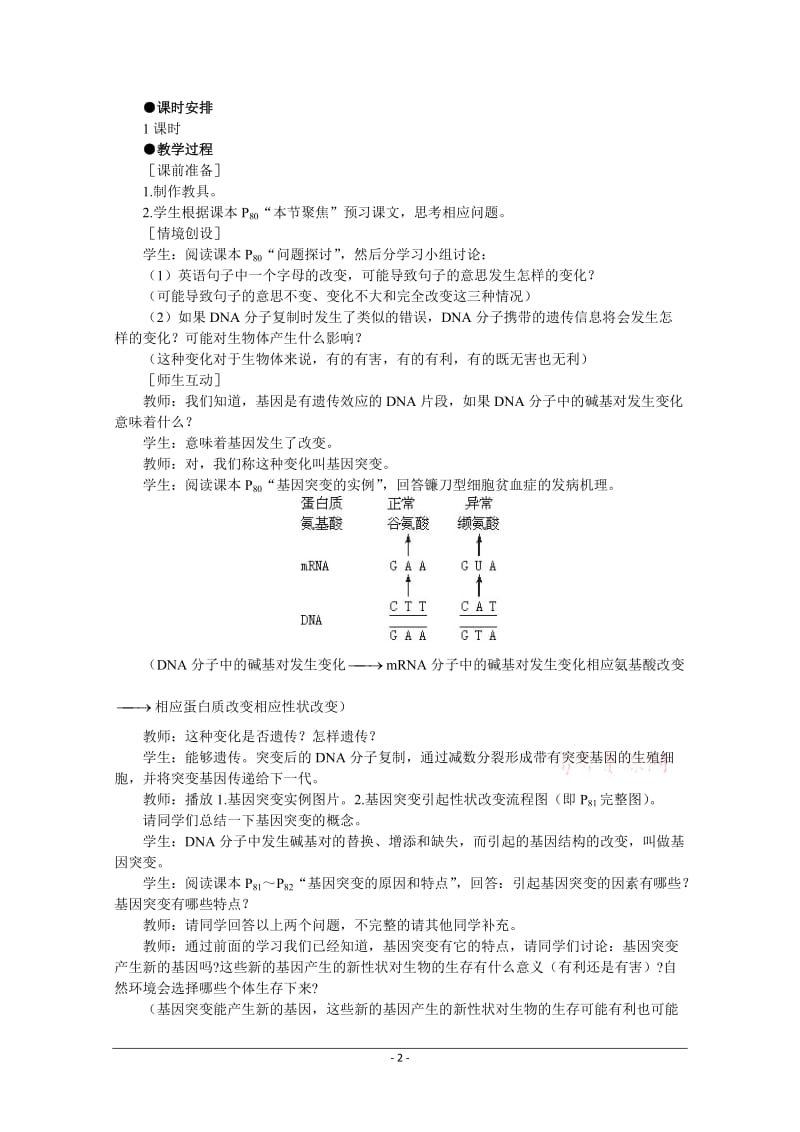 《基因突变和基因重组》教案_第2页