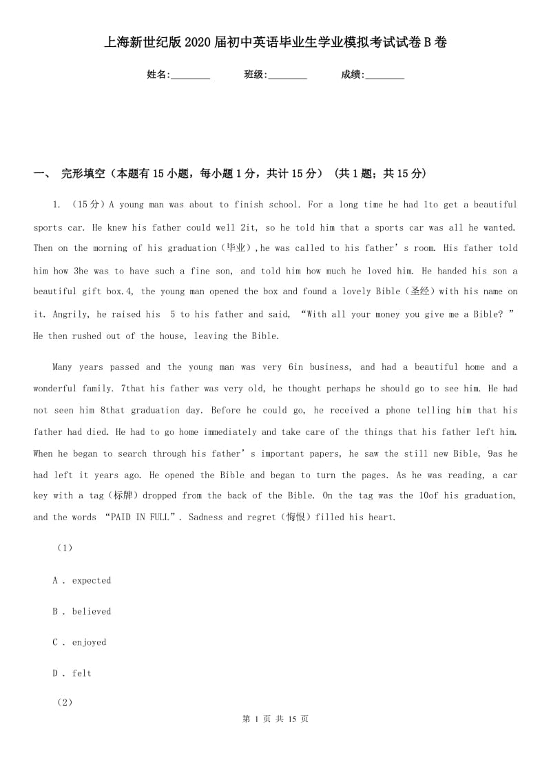 上海新世纪版2020届初中英语毕业生学业模拟考试试卷B卷_第1页