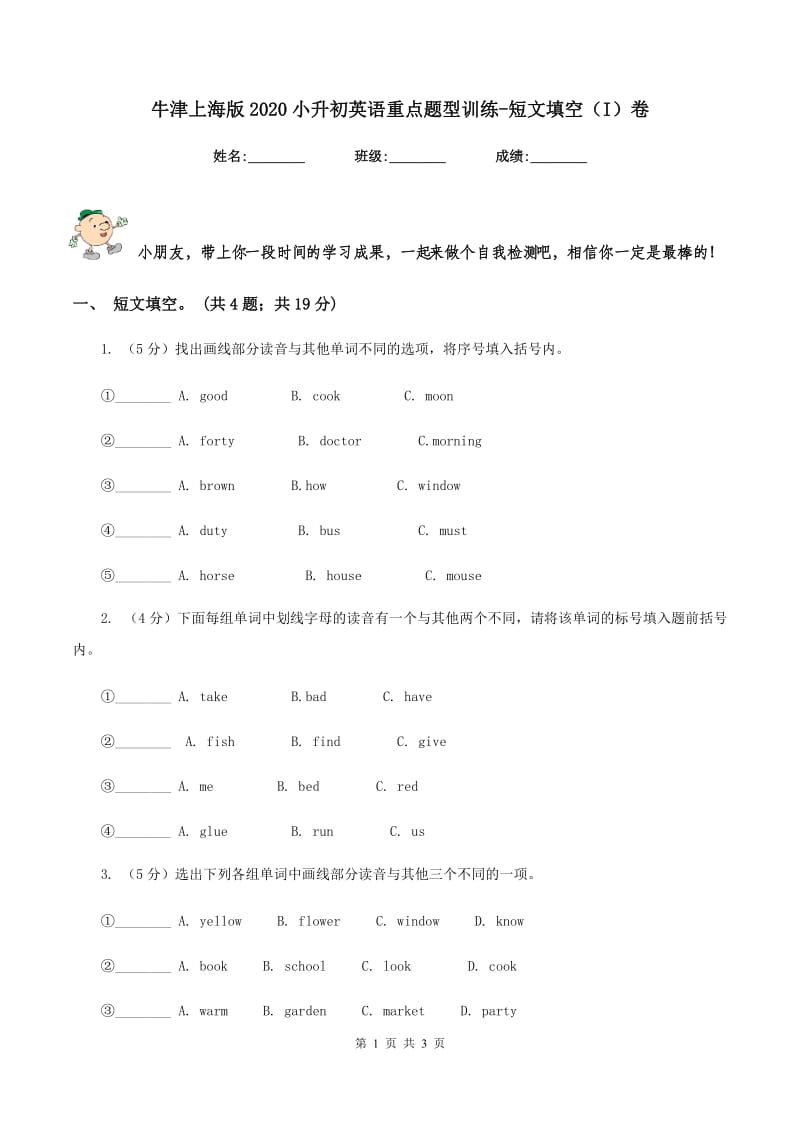 牛津上海版2020小升初英语重点题型训练-短文填空（I）卷_第1页