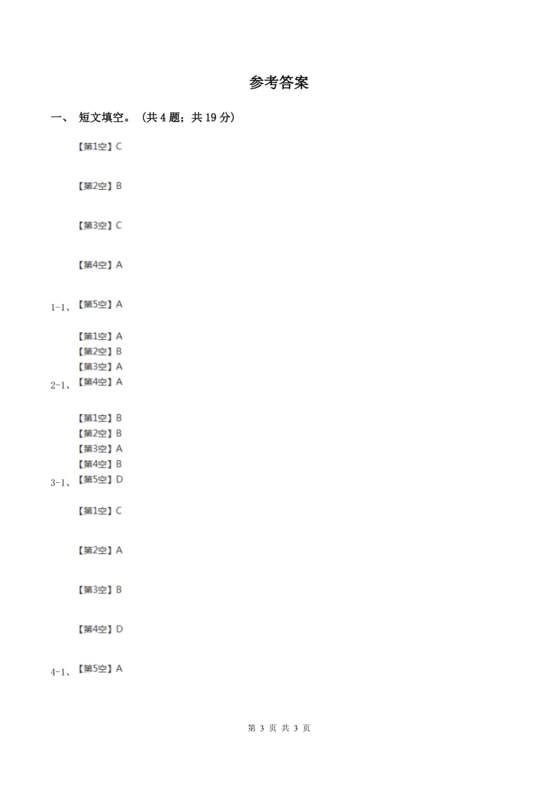 牛津上海版2020小升初英语重点题型训练-短文填空（I）卷_第3页