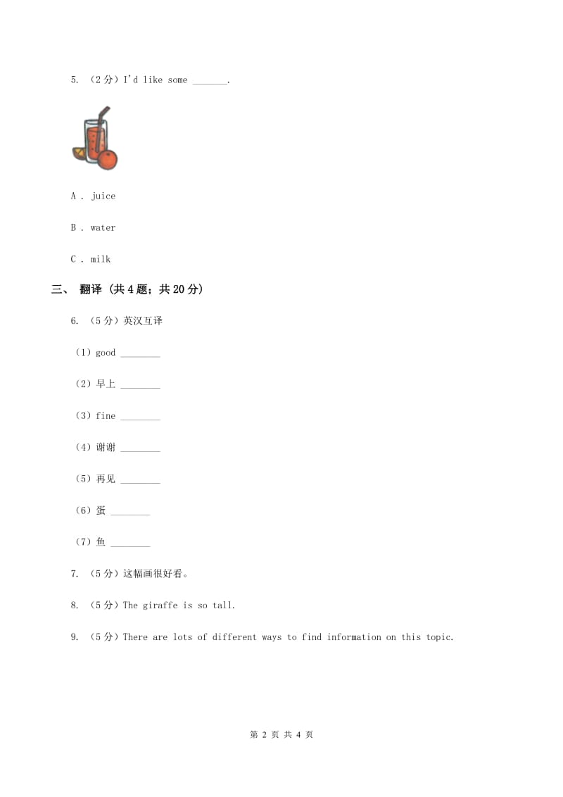 人教精通版（三起点）小学英语三年级下册Unit 3 This is my father Lesson 17 同步练习（I）卷_第2页