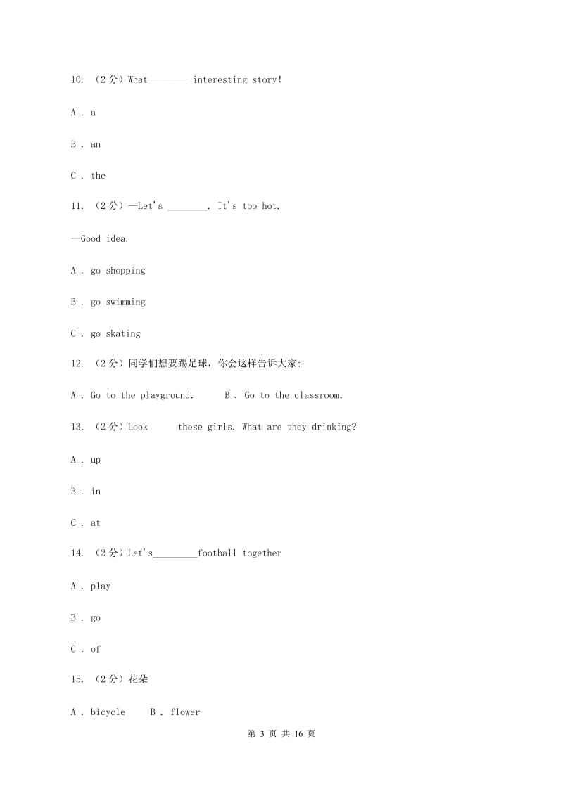 牛津上海版（通用）英语二年级上册Module 4 The world around us Unit 12 In the street同步测试（一） B卷_第3页