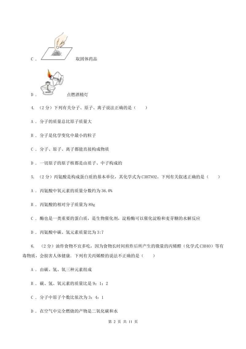 2019年课标版九年级上学期期中化学试卷D卷_第2页