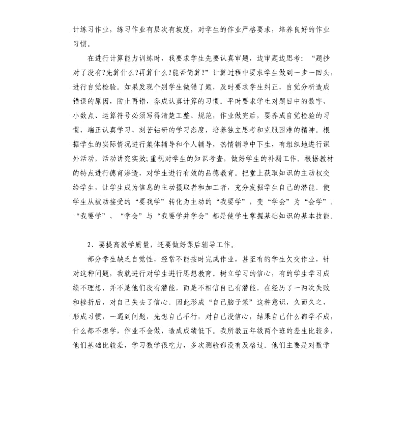 小学新教师个人述职报告.docx_第2页