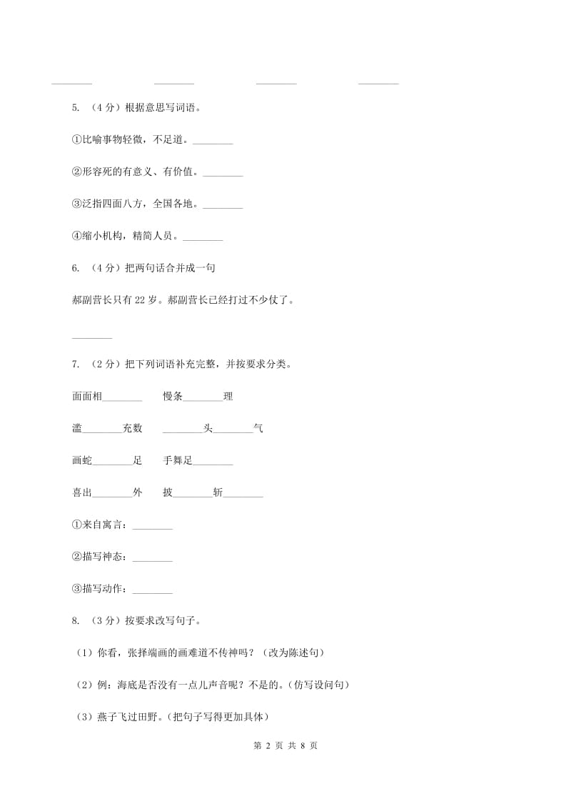 人教版（新课程标准）五年级下学期语文第二单元测试题试卷（A卷）A卷_第2页