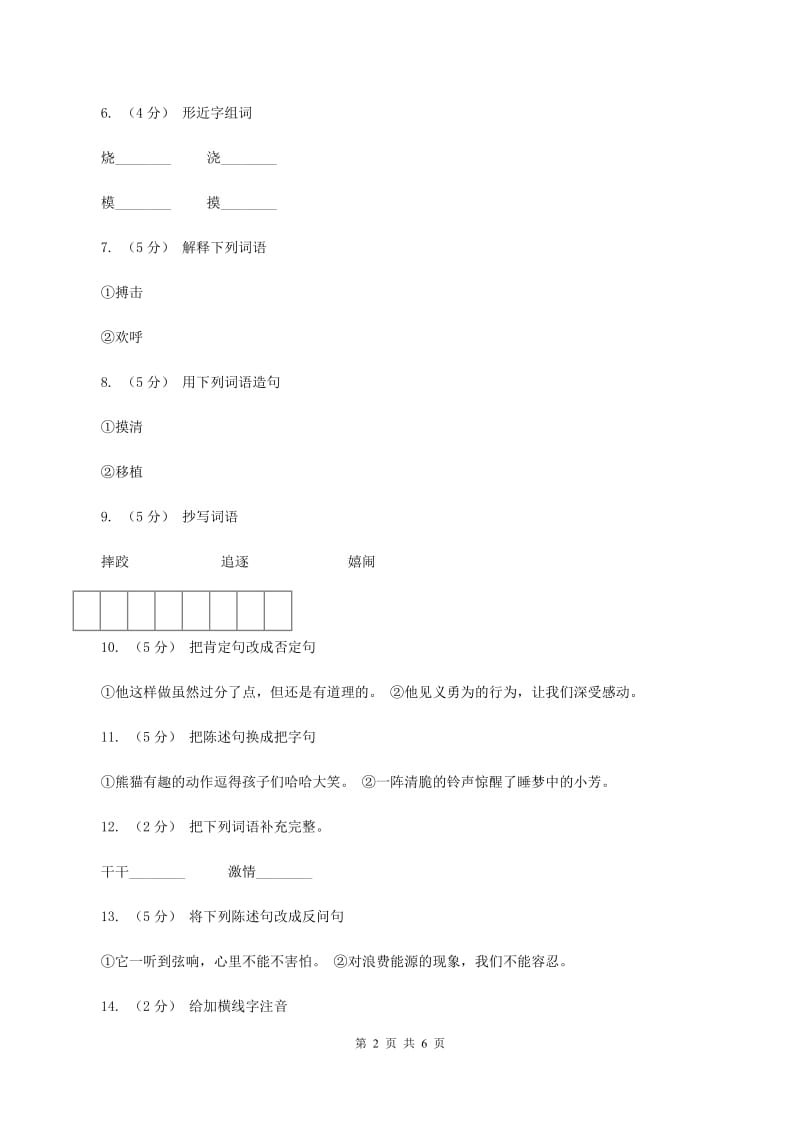 语文S版五年级下册第一单元第4课《火把节》同步练习A卷_第2页