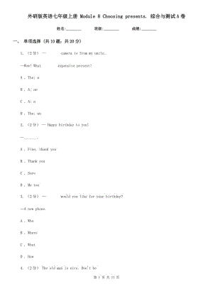 外研版英語七年級上冊 Module 8 Choosing presents. 綜合與測試A卷