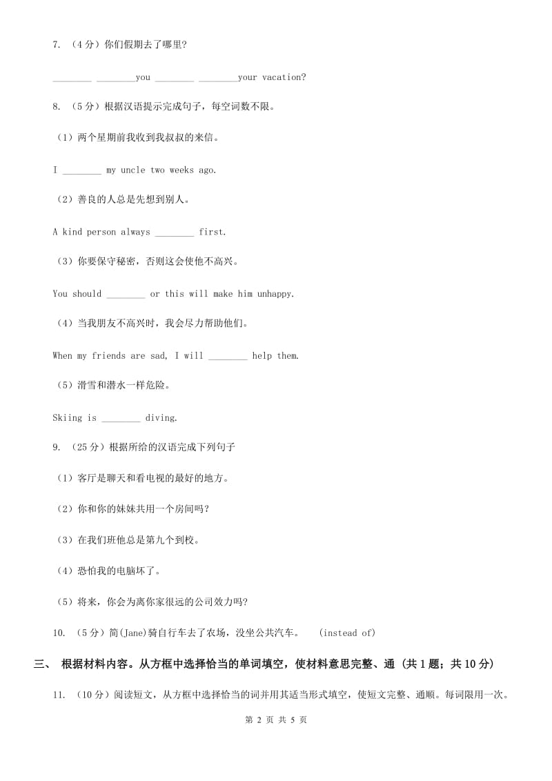 外研版英语2019-2020学年八年级上册Module 10 Unit 3课时练习A卷_第2页