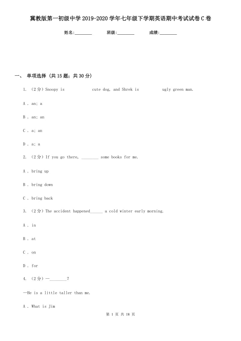 冀教版第一初级中学2019-2020学年七年级下学期英语期中考试试卷C卷_第1页