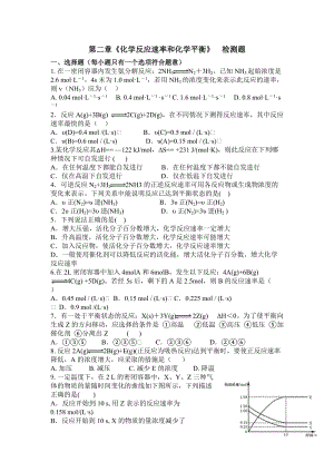 《化學(xué)反應(yīng)原理》--第二章測(cè)試題