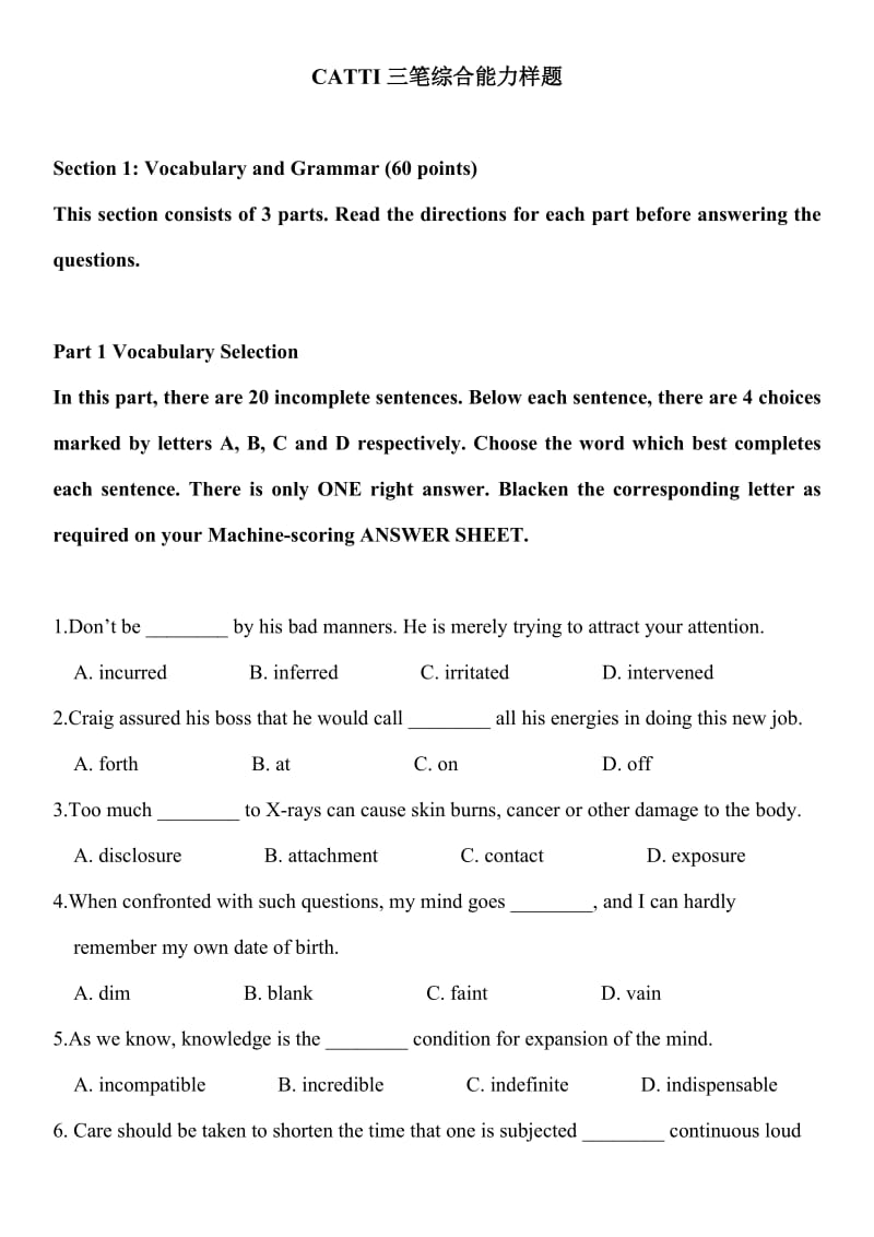CATTI三笔综合能力样题及参考答案_第1页