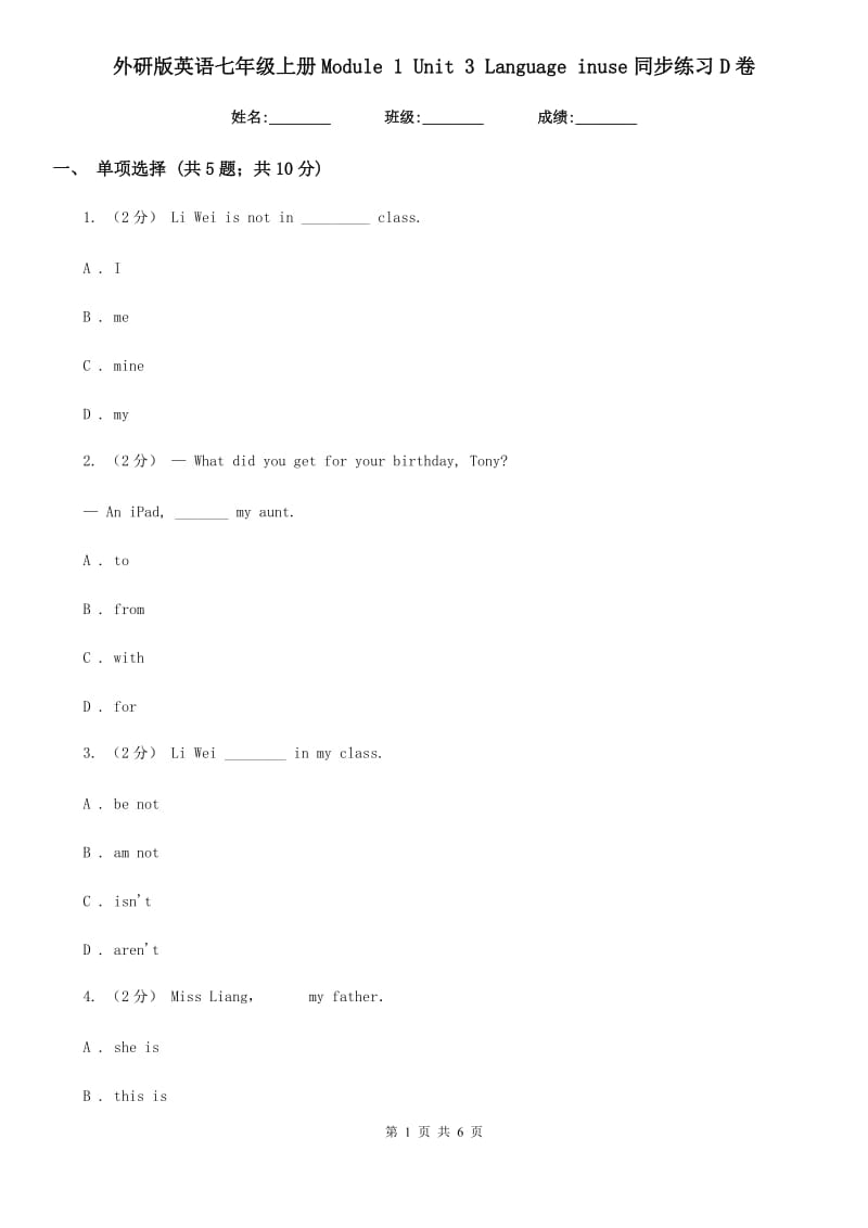 外研版英语七年级上册Module 1 Unit 3 Language inuse同步练习D卷_第1页