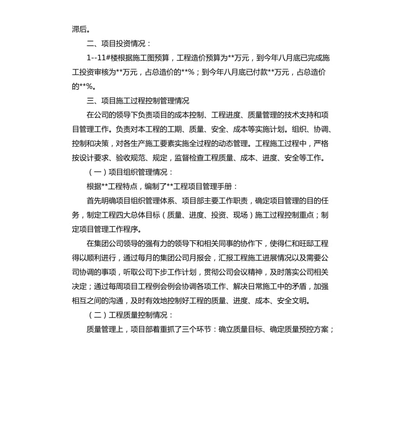 工程项目管理年终总结.docx_第2页