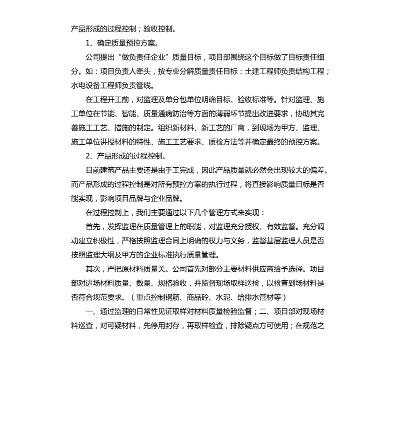 工程项目管理年终总结.docx_第3页