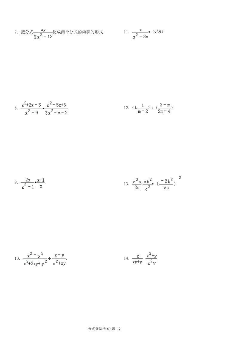 (01)分式乘除法专项练习60题(有答案)ok_第2页