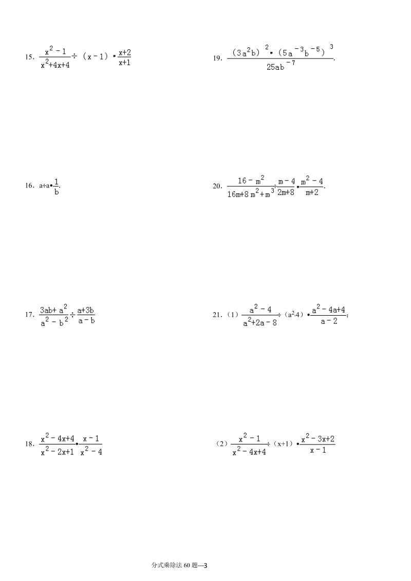 (01)分式乘除法专项练习60题(有答案)ok_第3页
