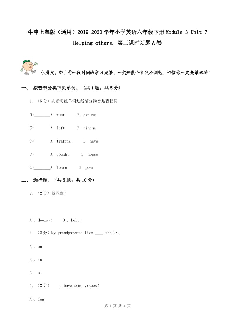 牛津上海版（通用）2019-2020学年小学英语六年级下册Module 3 Unit 7 Helping others. 第三课时习题A卷_第1页