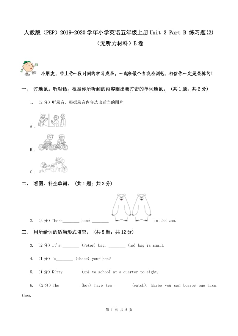 人教版（PEP）2019-2020学年小学英语五年级上册Unit 3 Part B 练习题(2)（无听力材料）B卷_第1页