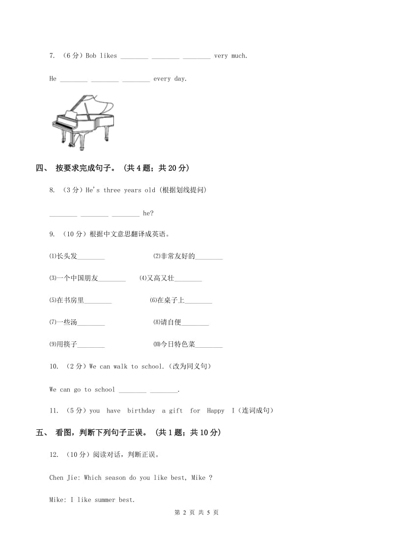 人教版（PEP）2019-2020学年小学英语五年级上册Unit 3 Part B 练习题(2)（无听力材料）B卷_第2页