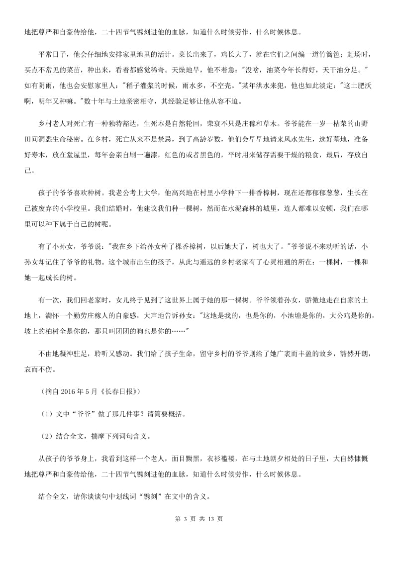 四川省2020年九年级上学期语文第四次月考试卷D卷_第3页