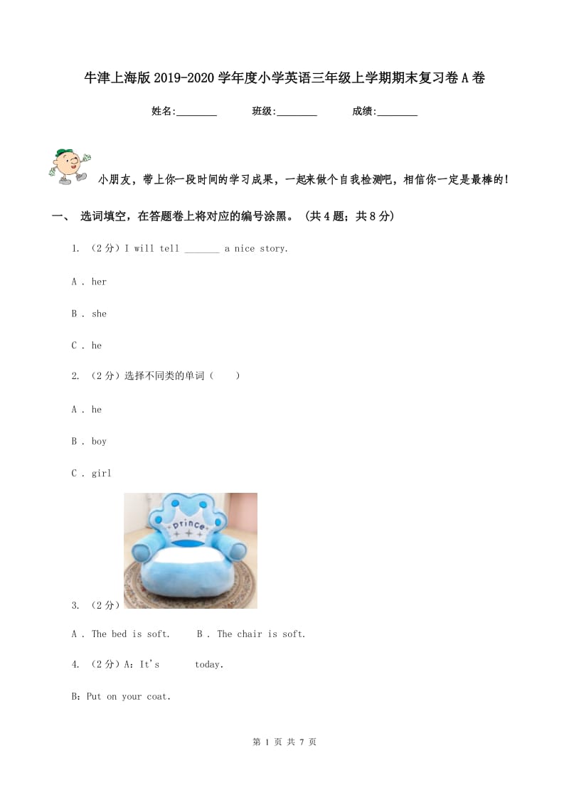 牛津上海版2019-2020学年度小学英语三年级上学期期末复习卷A卷_第1页