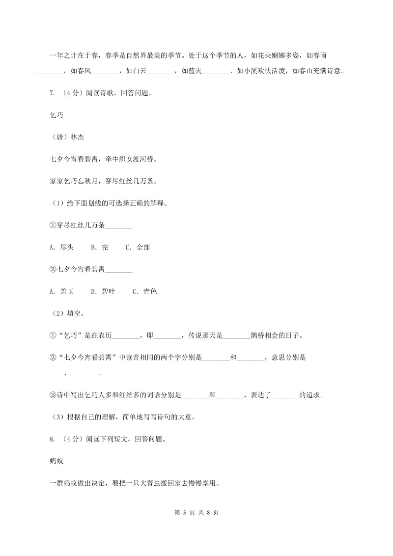 北师大版2019-2020学年三年级上学期语文期末学业质量监测试卷（I）卷_第3页