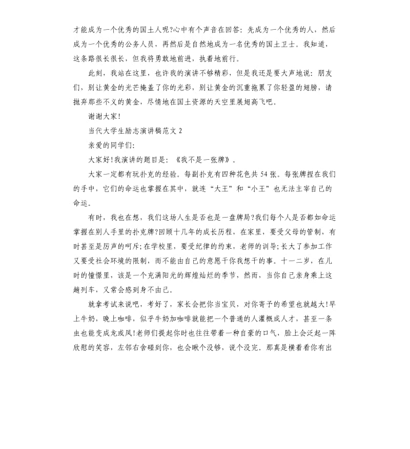 当代大学生励志演讲稿.docx_第2页