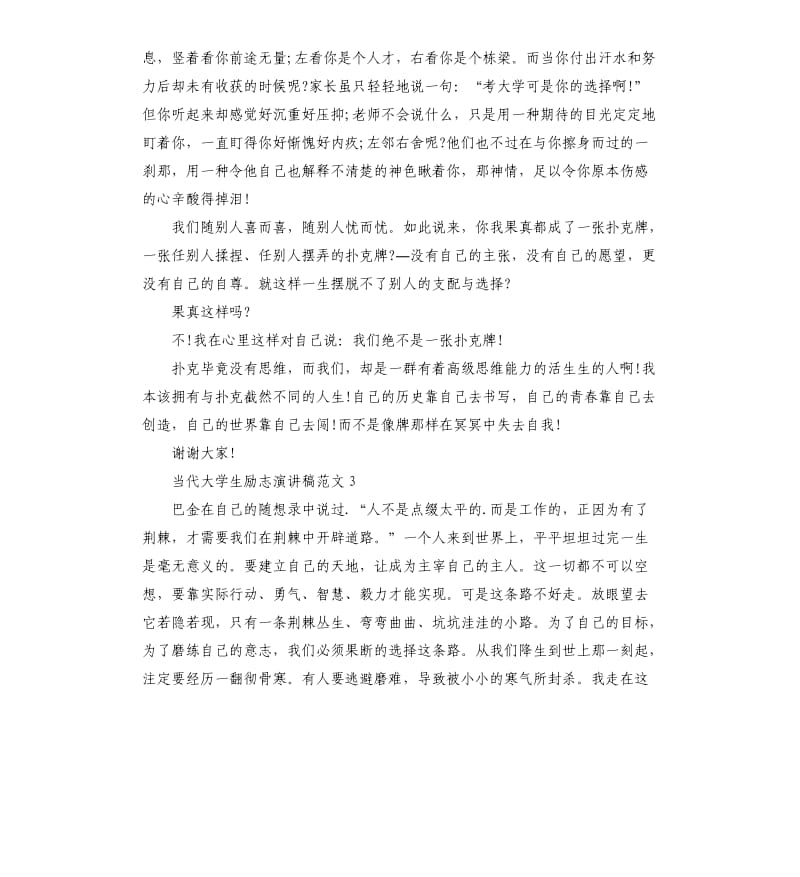 当代大学生励志演讲稿.docx_第3页