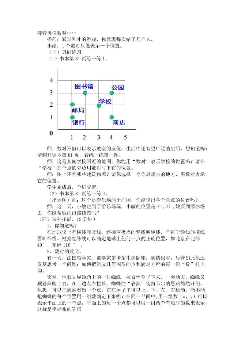 确定位置(一)教学设计【北师大版】公开课_第3页