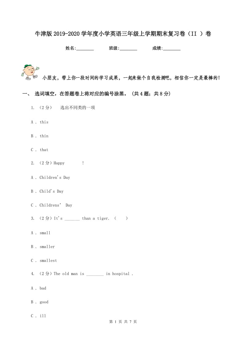 牛津版2019-2020学年度小学英语三年级上学期期末复习卷（II ）卷_第1页