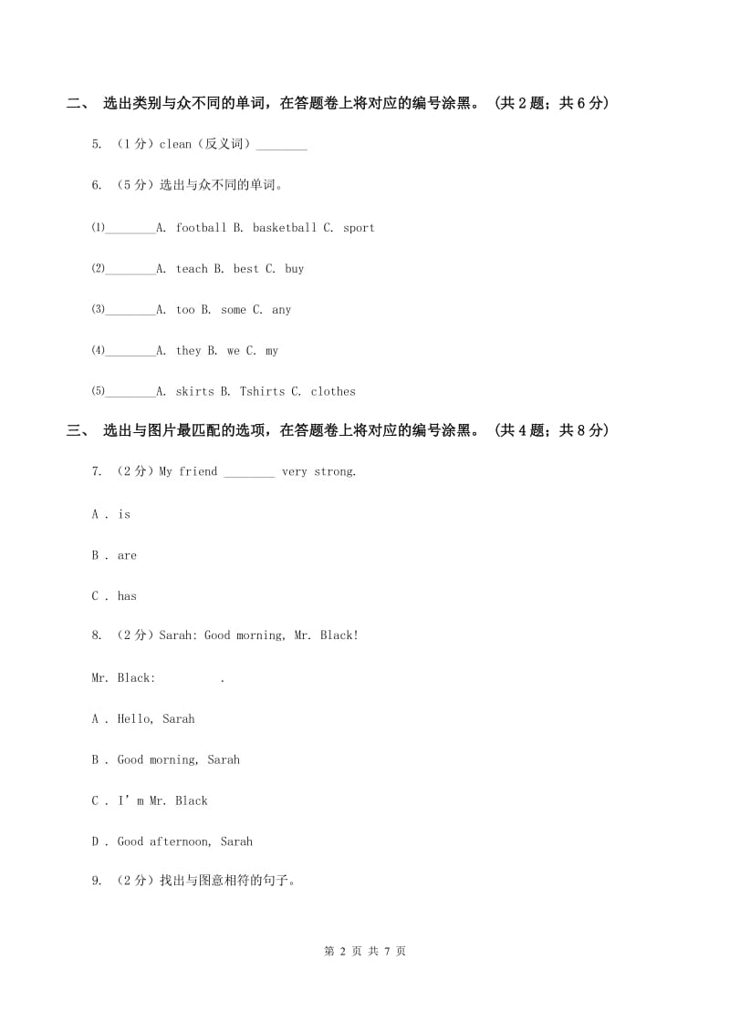 牛津版2019-2020学年度小学英语三年级上学期期末复习卷（II ）卷_第2页