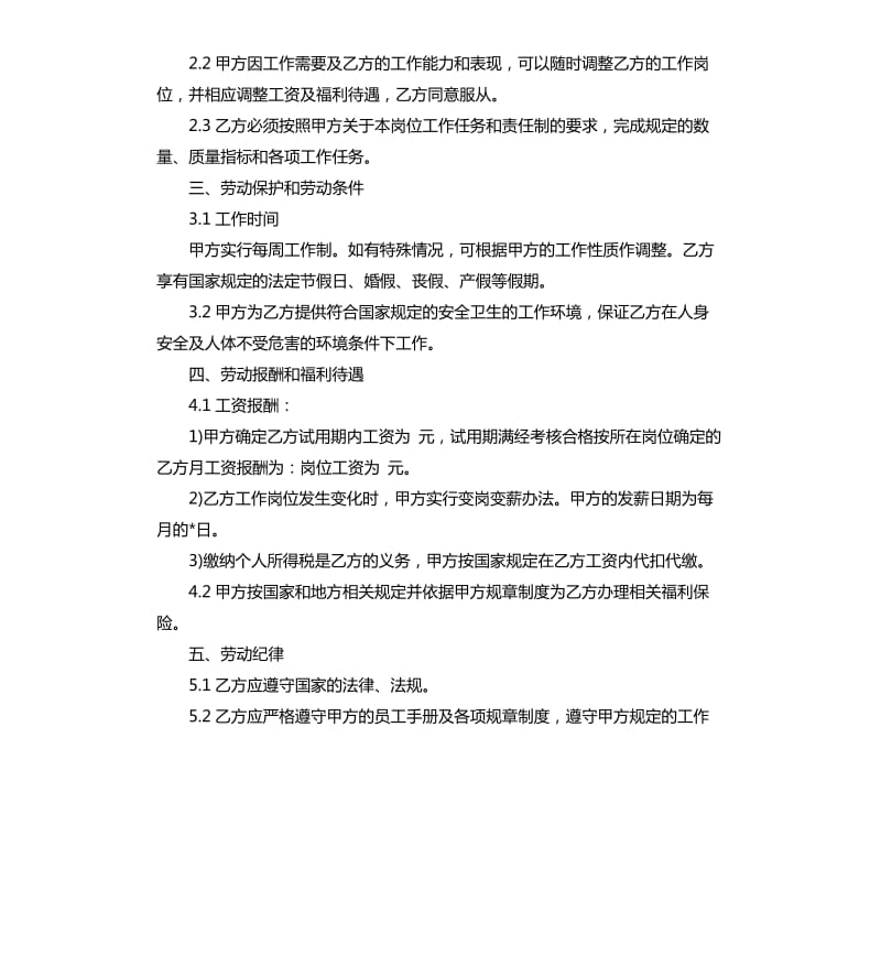 培训中心教师聘用合同.docx_第2页