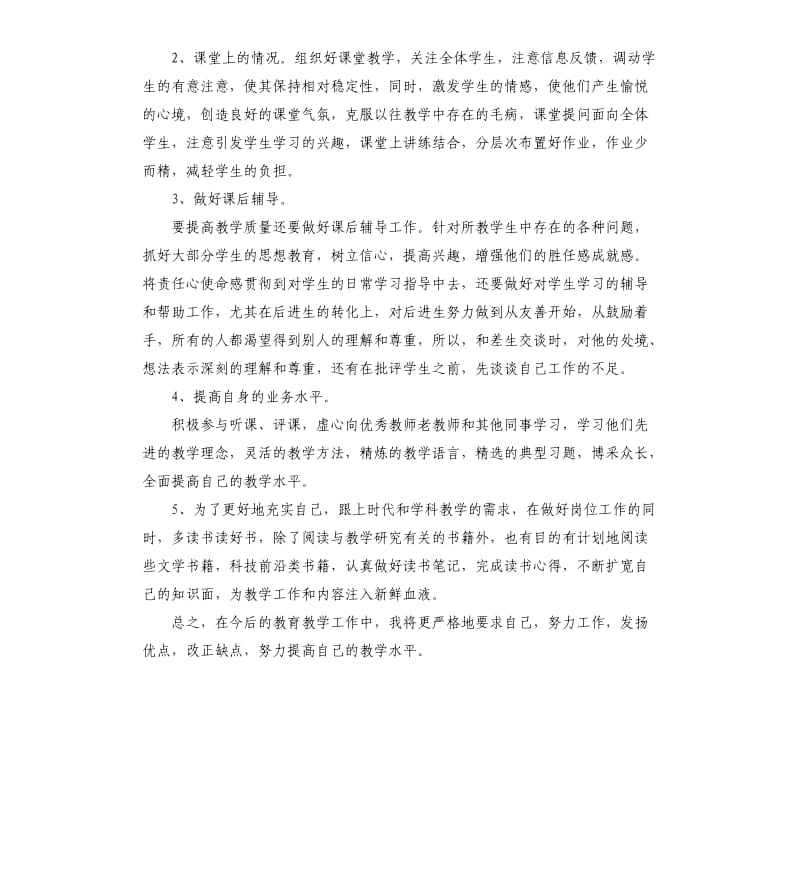 小学新学期教师教学工作计划.docx_第2页