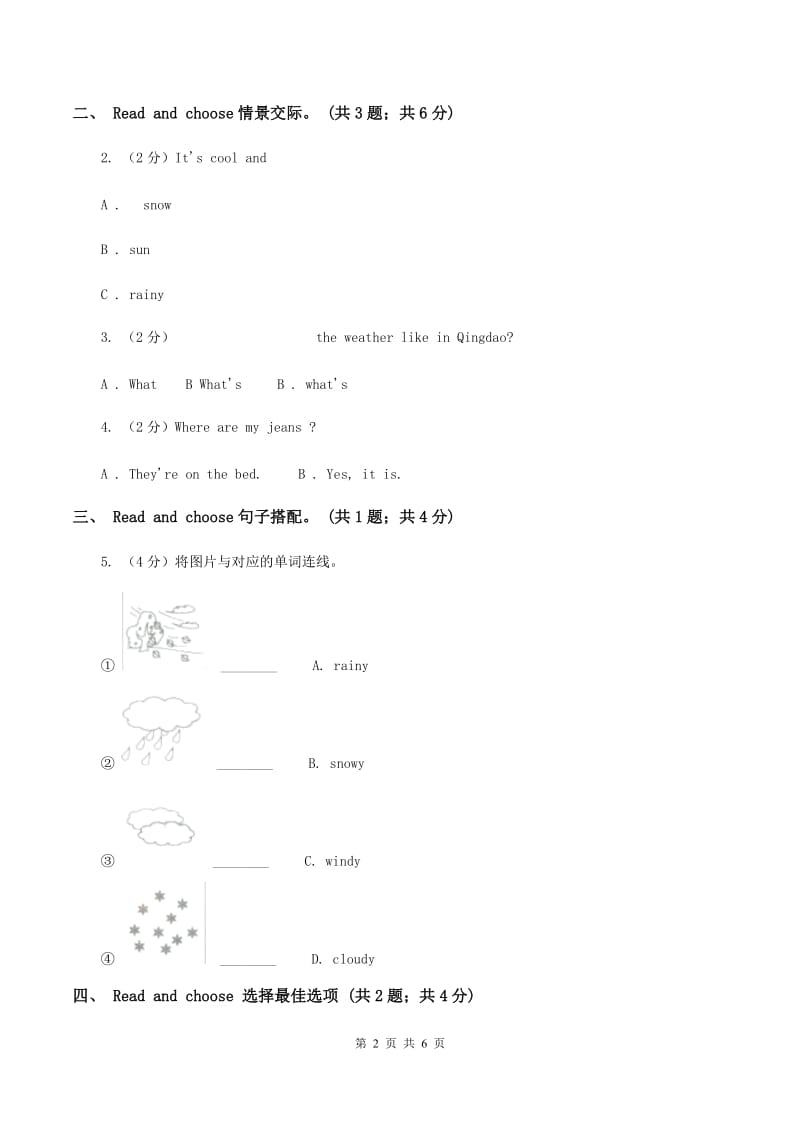 人教版PEP英语年四级下册Unit 3 weather Part C习题D卷_第2页