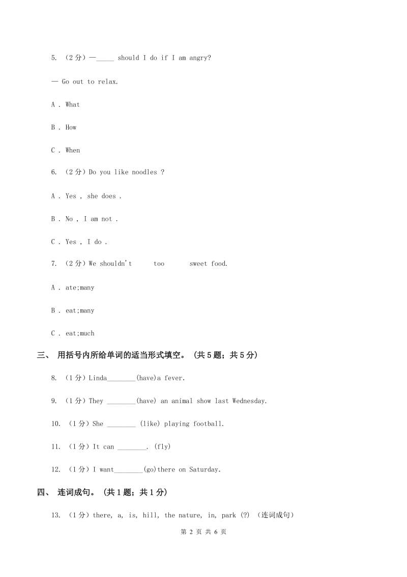 人教版（PEP）小学英语六年级上册 Unit 3 My weekend plan Part A同步测试（一） C卷_第2页