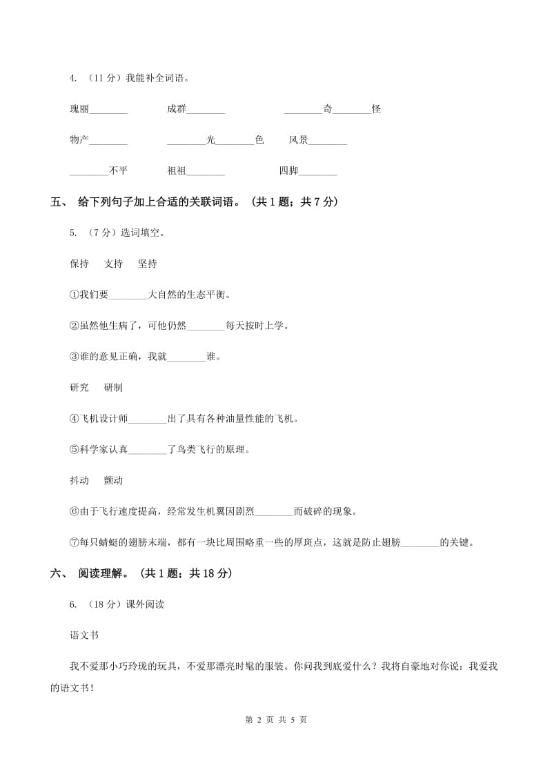 北师大版语文六年级上册《丑石》同步练习（I）卷_第2页