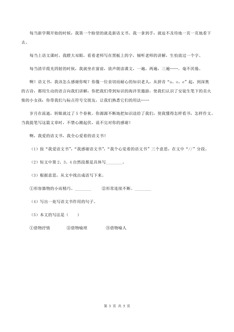 北师大版语文六年级上册《丑石》同步练习（I）卷_第3页