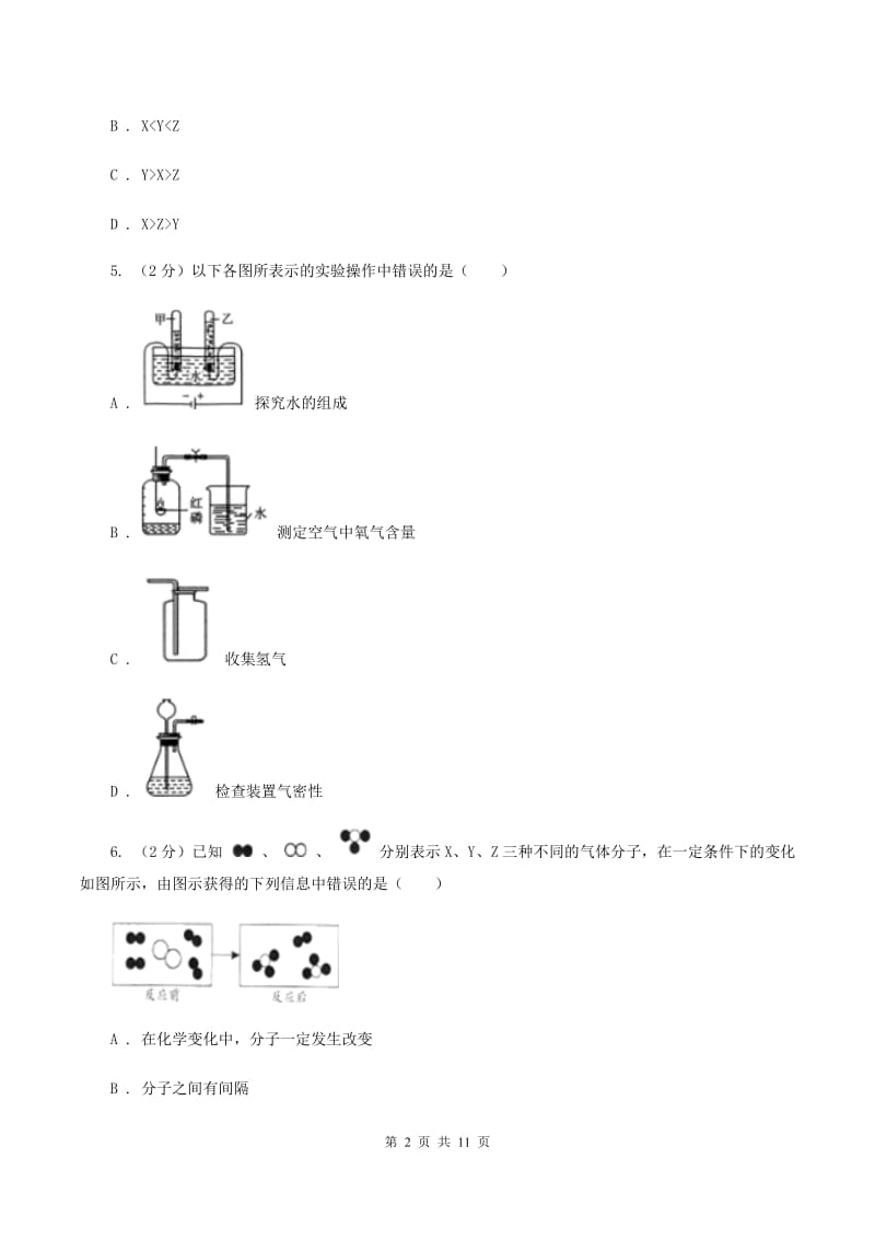 北京市中考化学一模考试试卷（I）卷_第2页