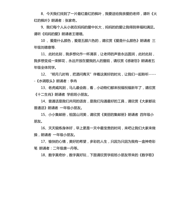 大班庆元旦主持词.docx_第3页