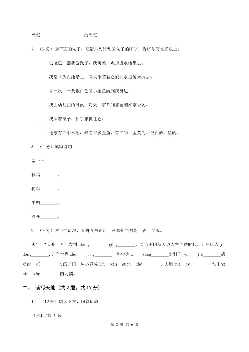 苏教版2019-2020学年一年级下学期语文期末学情调查试卷（II ）卷_第2页