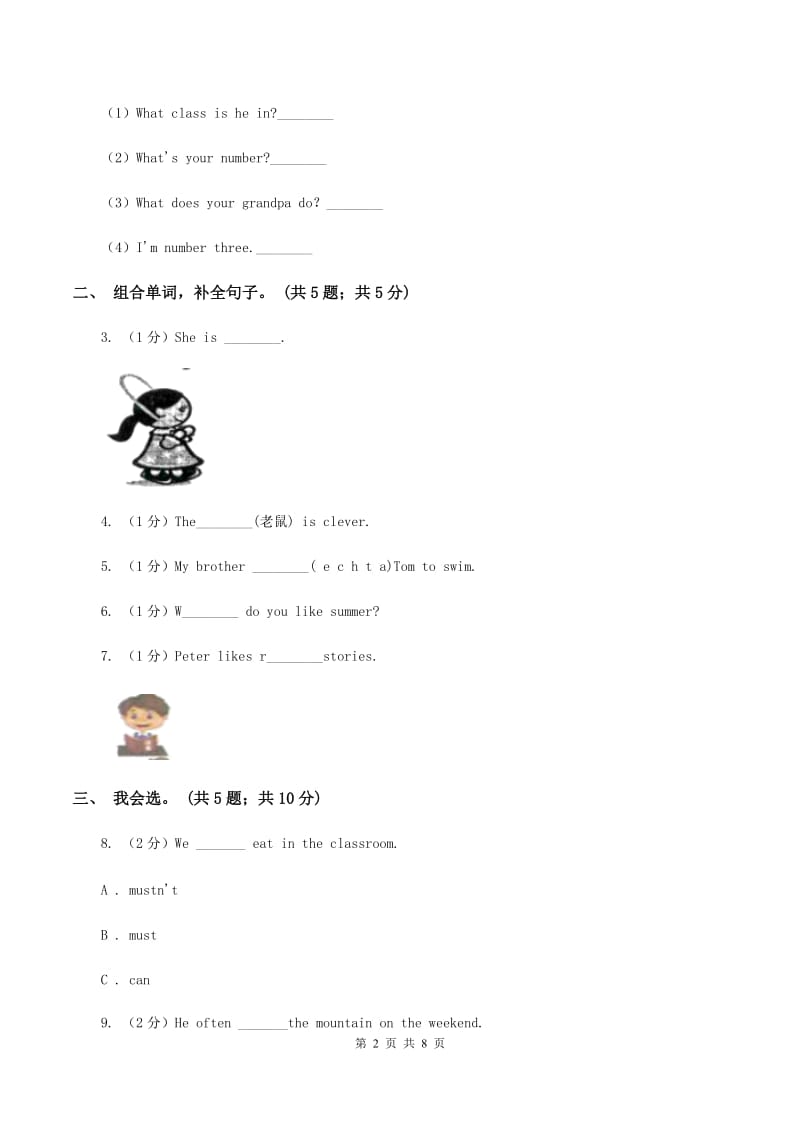 冀教版（三起点）小学英语六年级上册Unit 1 Lesson 4 Making Dinner 同步练习C卷_第2页