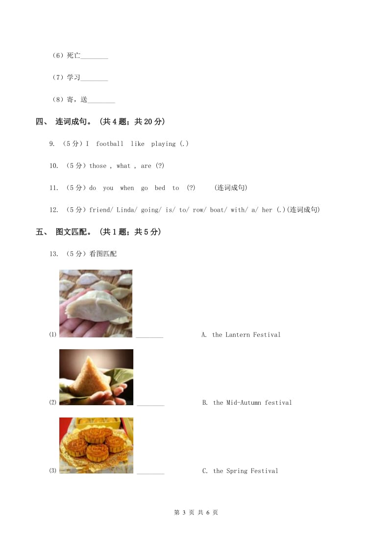 接力版（三起点）2019-2020学年小学英语三年级下册Lesson 2 happy birthday! 第一课时习题B卷_第3页