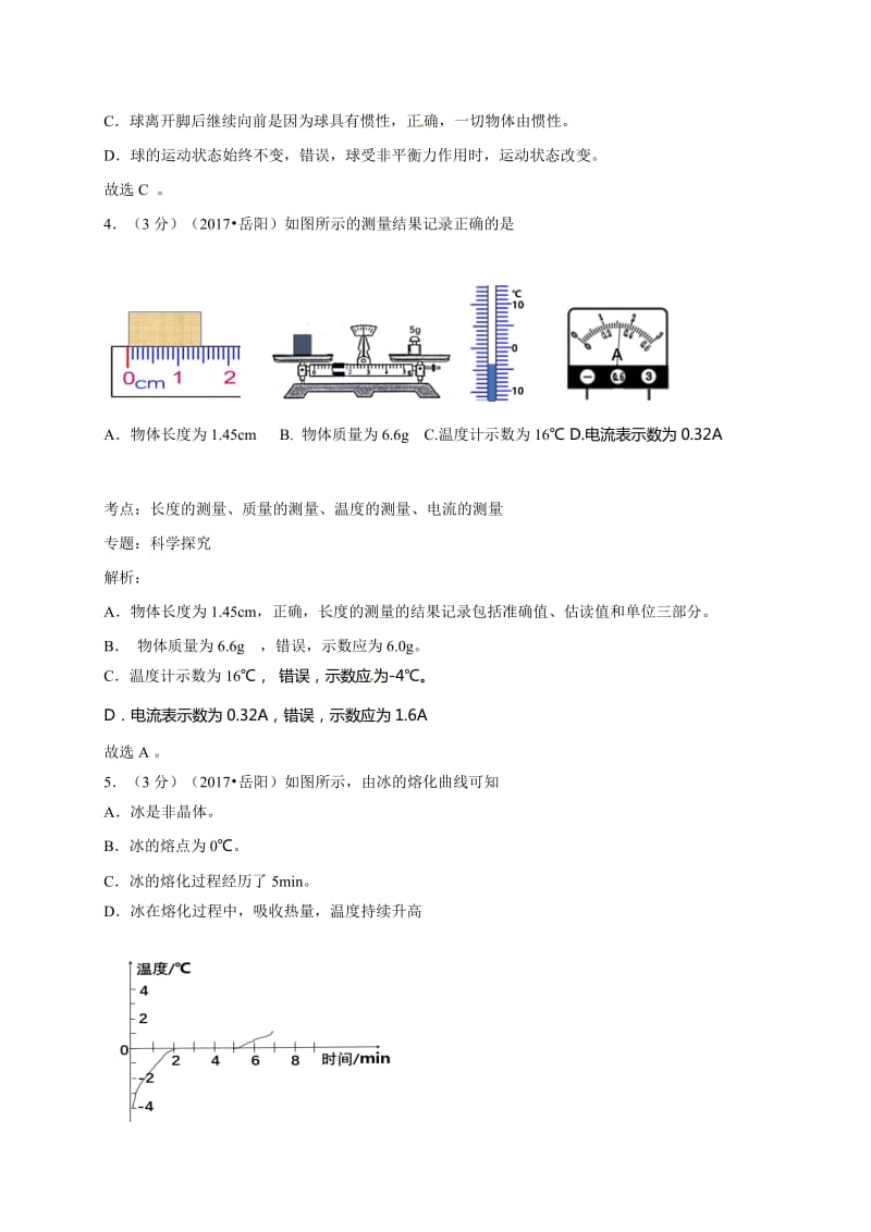 2017岳阳中考物理试卷解析版_第3页