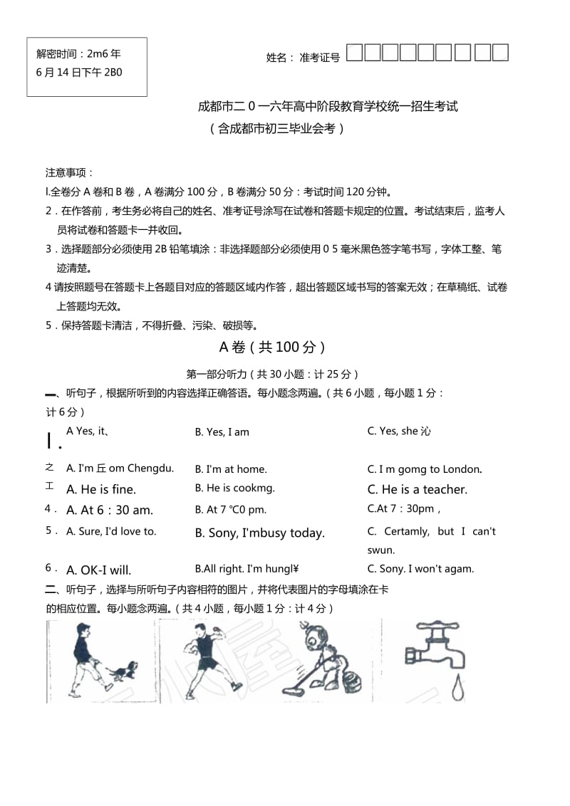 2016成都中考英语真题及答案_第1页