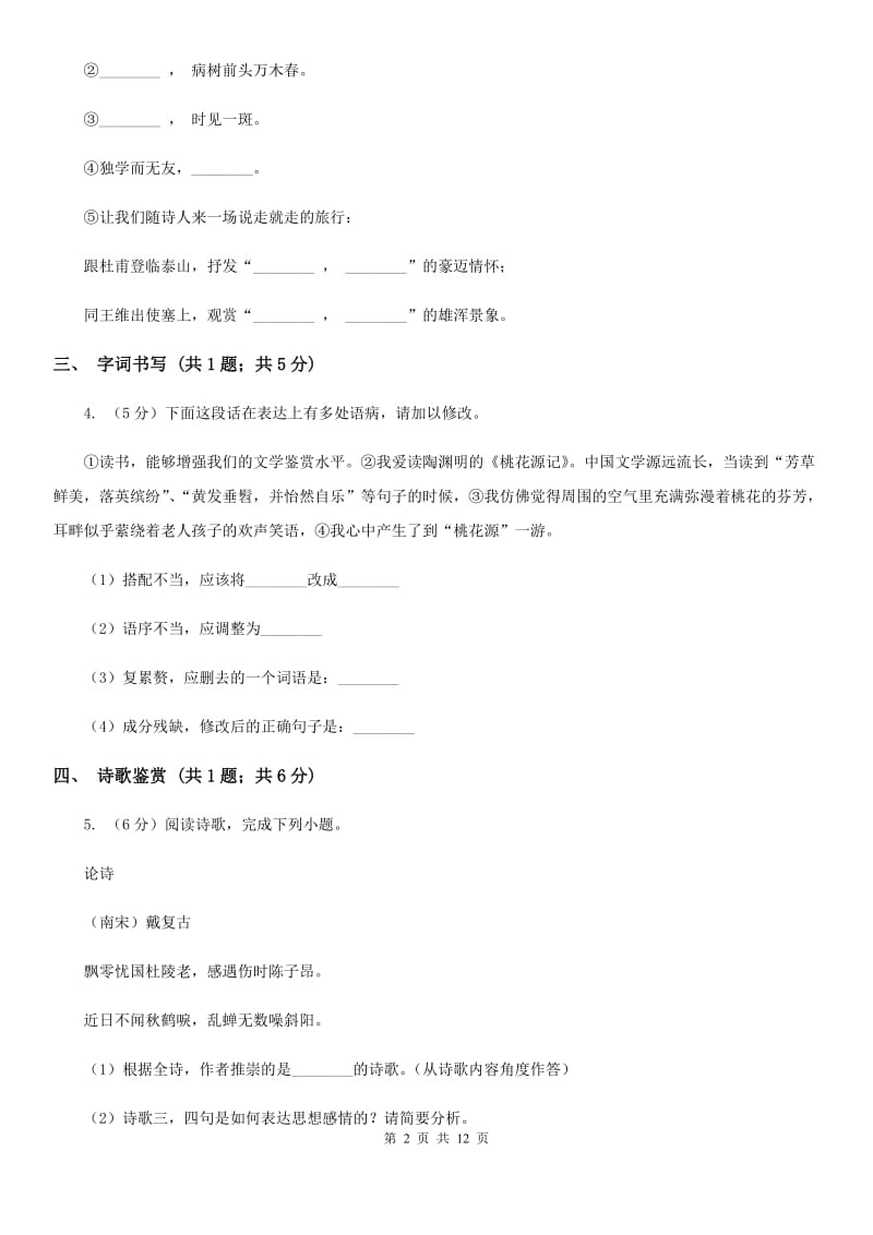 安徽省2020年七年级上学期语文期末考试试卷C卷_第2页