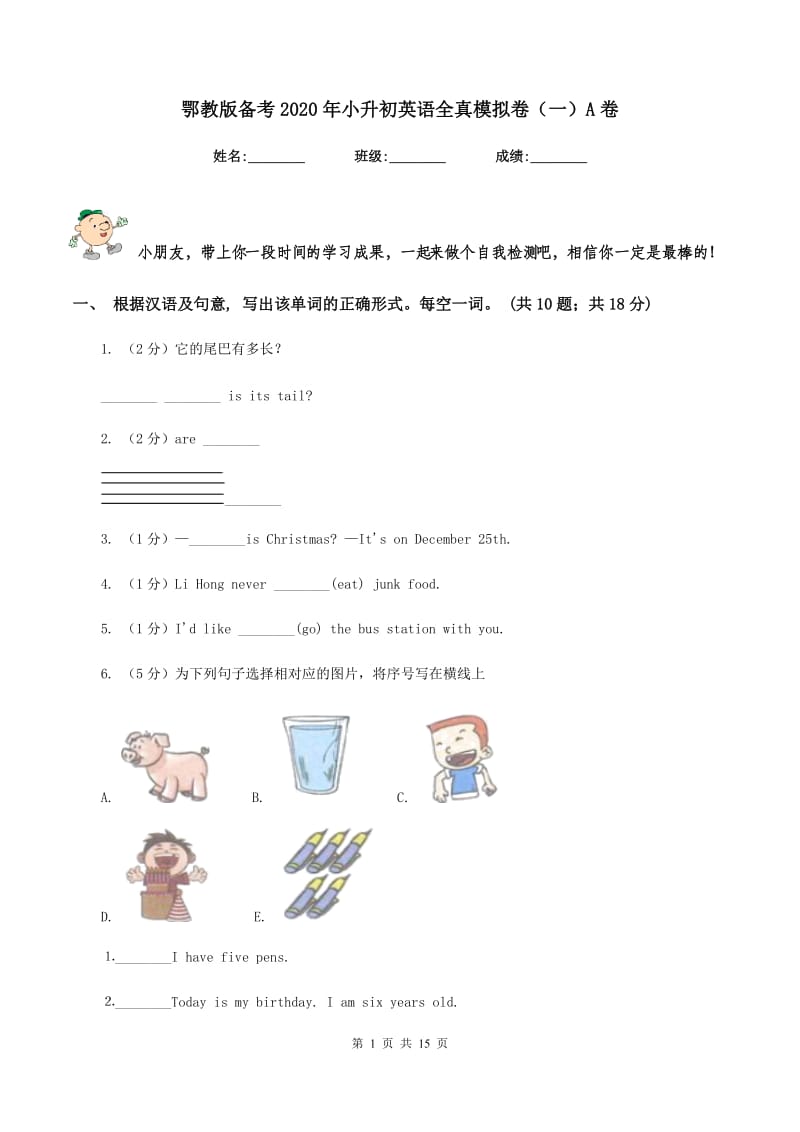 鄂教版备考2020年小升初英语全真模拟卷（一）A卷_第1页