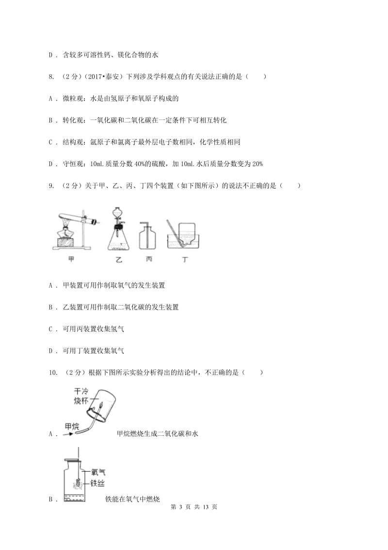 2019-2020年度九年级下学期开学化学试卷C卷_第3页