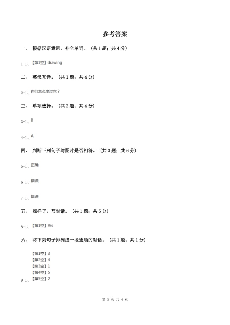 外研版（一起点）小学英语三年级上册Module 7单元测试卷C卷_第3页