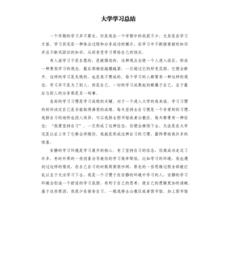 大学学习总结（二）.docx_第1页